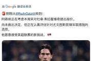 华体会体育-阿森纳后卫神勇救险，助球队成功保级，回复.的简单介绍